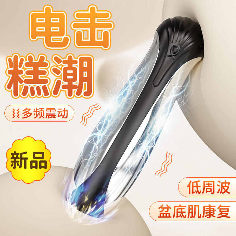 电击跳蛋入体微电流调情女性用品女自慰器女性成人玩具